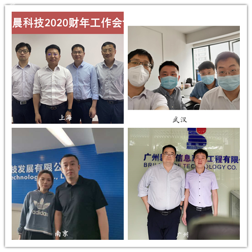 新晨科技2020財年工作會議圓滿結(jié)束(圖1)